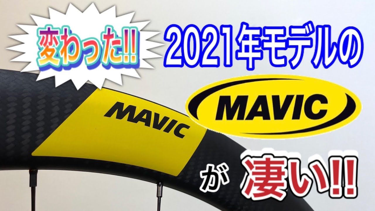 2021年モデルのMAVICが凄い!!革新的な進化を徹底解説!!