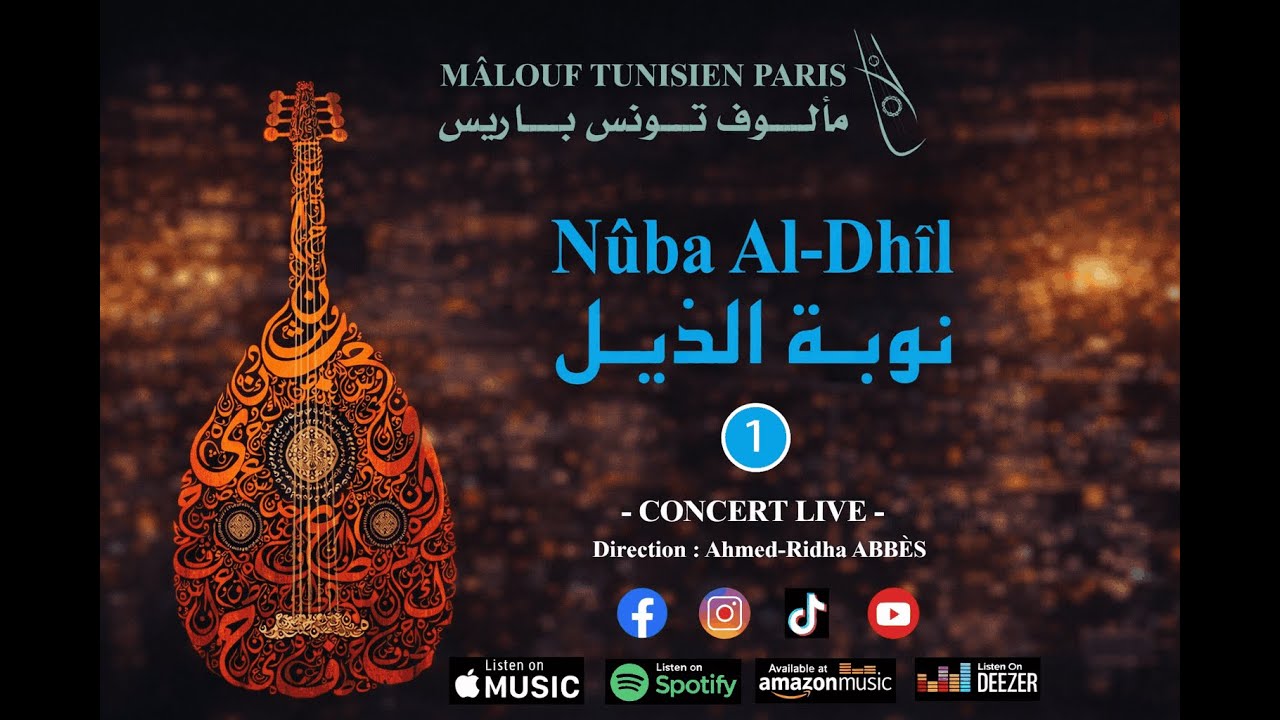MÂLOUF TUNISIEN PARIS - Noûba Al-Dhîl -  نـَــوبَـــةُ الـــذَيْــــلِ الـتـونــسـيــة