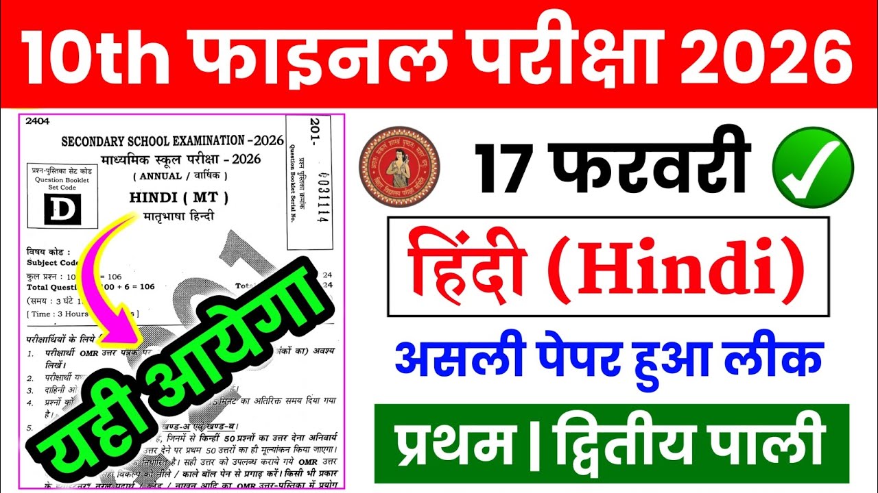 17 February Hindi Original Paper | Hindi Original Paper 17 February | 17 February Hindi Viral Paper