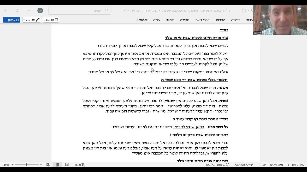 גוי או קטן שבאים לכבות דלקה בשבת