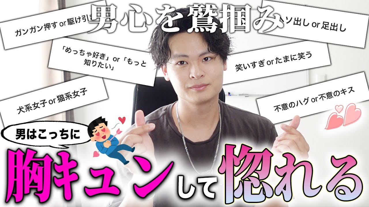 【恋愛の二択】どっちの女子に男はキュンとして惚れるのか男目線で判断してみた！