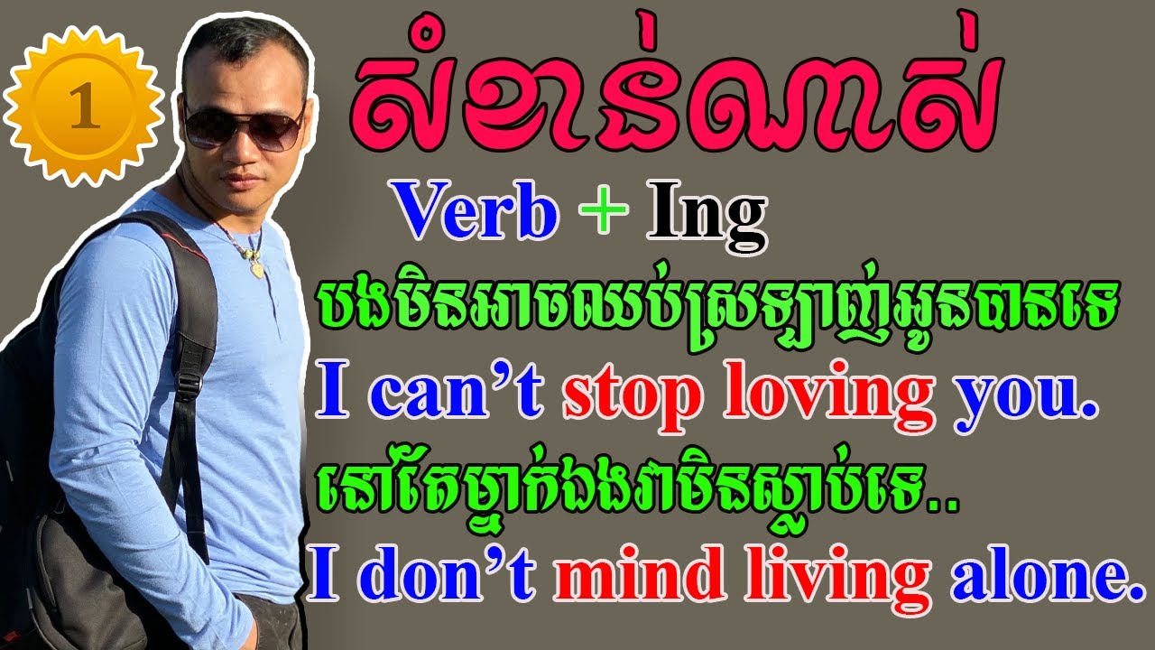 Study English, Verb+ing, Ep.1 |Dek Rean|