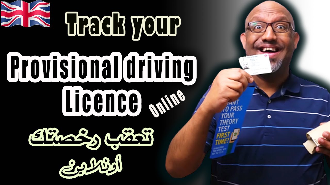 كيف يمكنك تعقب معاملة رخصة القيادة في بريطانيا - 2023 - Truck your driving licence