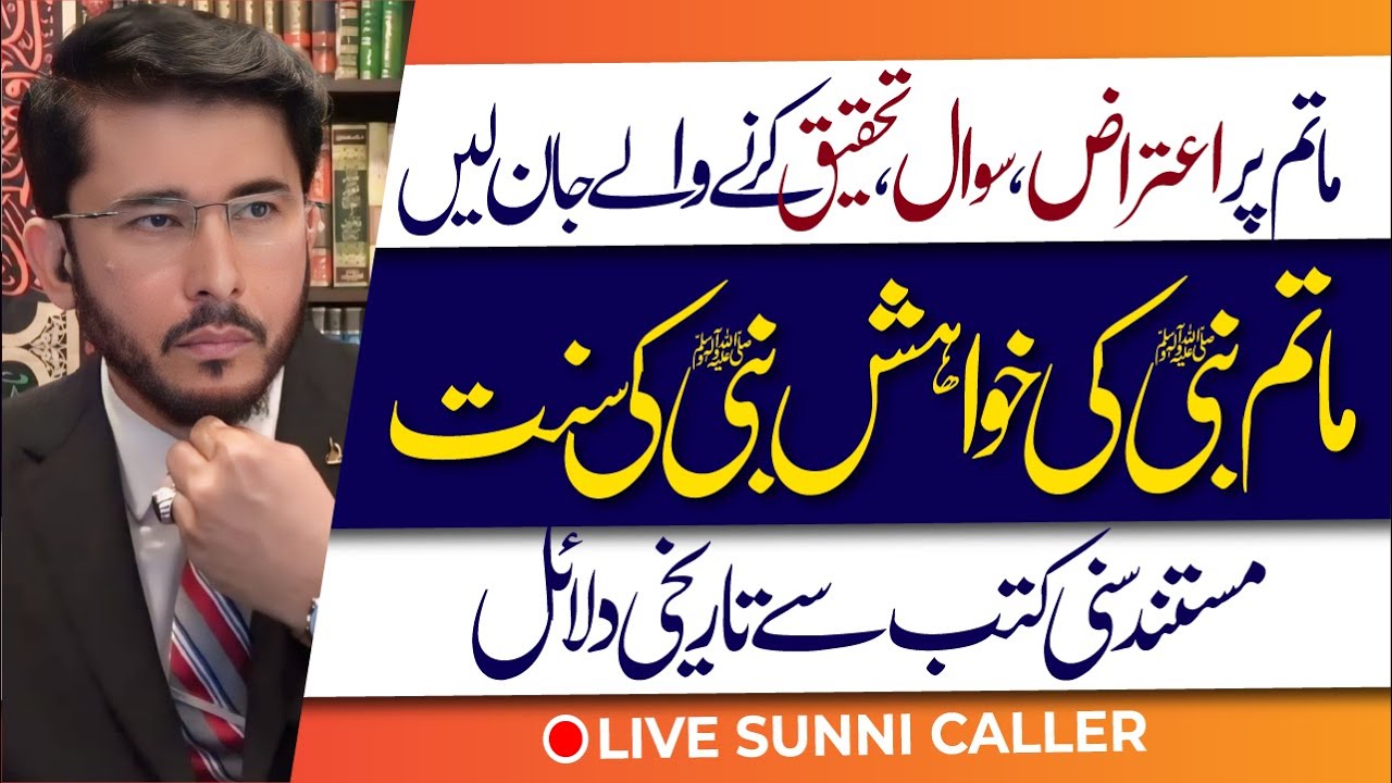 Gham e Imam Hussain (AS) Aur Matam par Aitaraz Ka Jawab Sunni Kutab Se | Hassan Allahyari Urdu