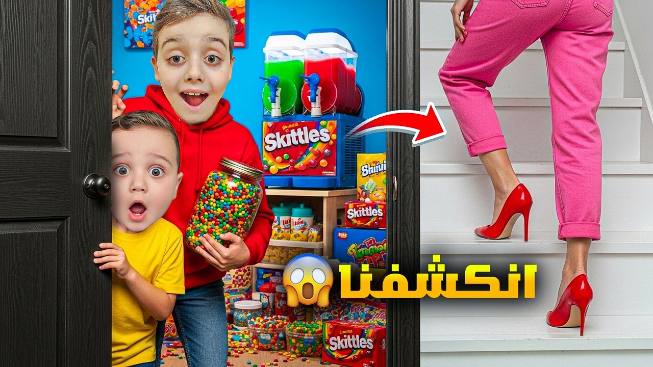 دينيز عمل غرفة حلويات سرية بدون علم ماما 🤫 ماما رح تمسكوا؟! 😱