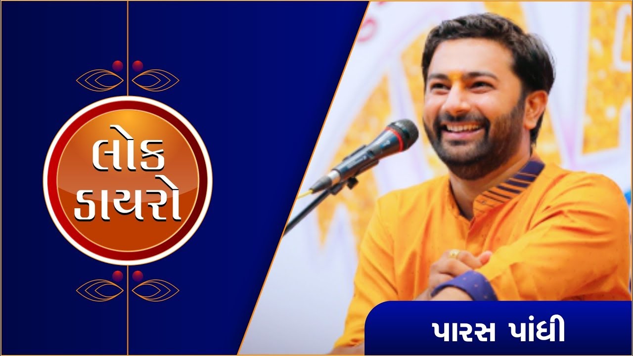 Paras Pandhi || Lok - Dayro || 2nd Year Celebration Of Sadvidya TV