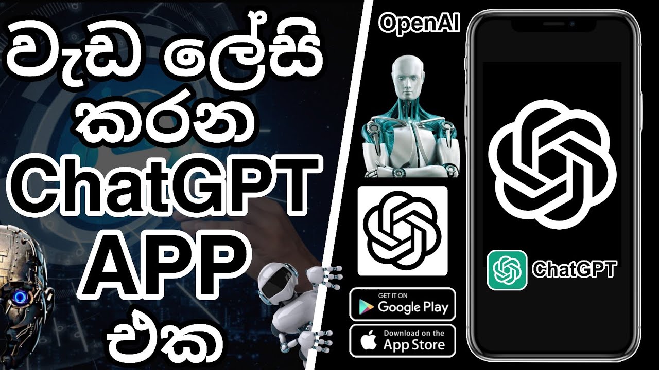 ChatGPT APP | ChatGPT App for Android | ChatGPT Tutorial | ChatGPT Mobile App | ChatGPT Sinhala