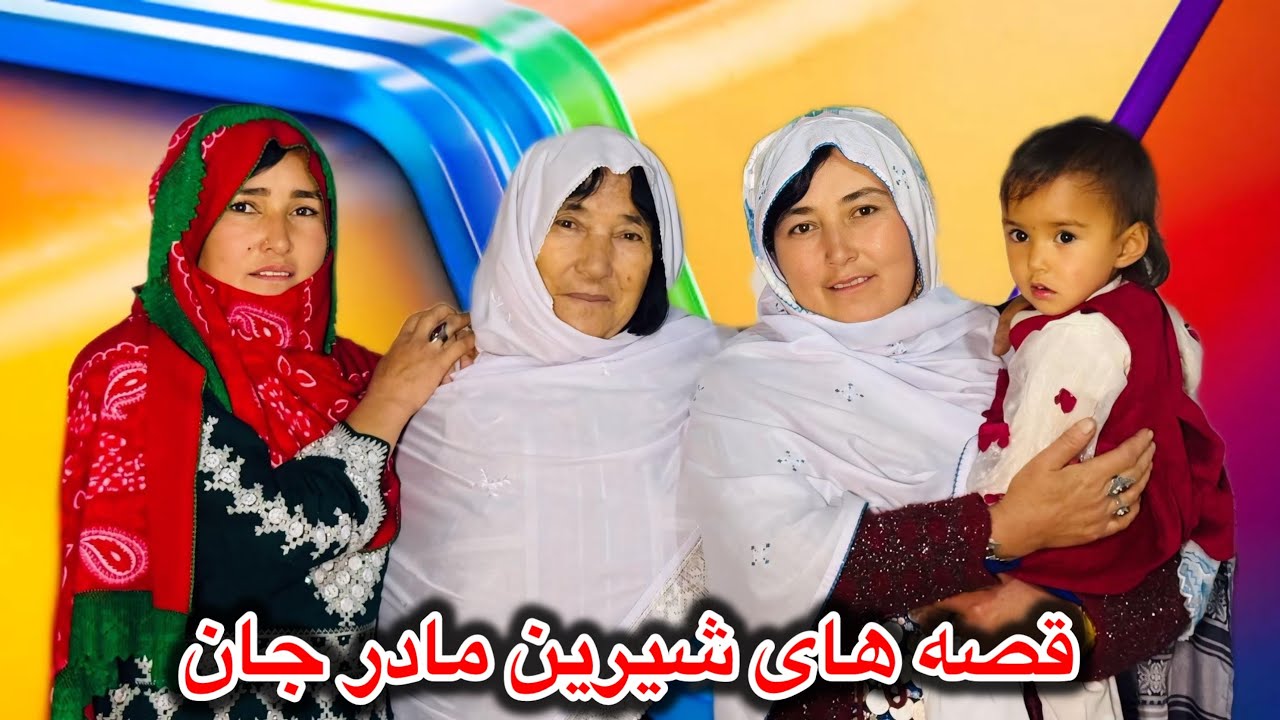 قصه های شیرین مادرمهربان برای مادر نوریه و مادر علی رضا ❤️ یک شب قشنک 😍