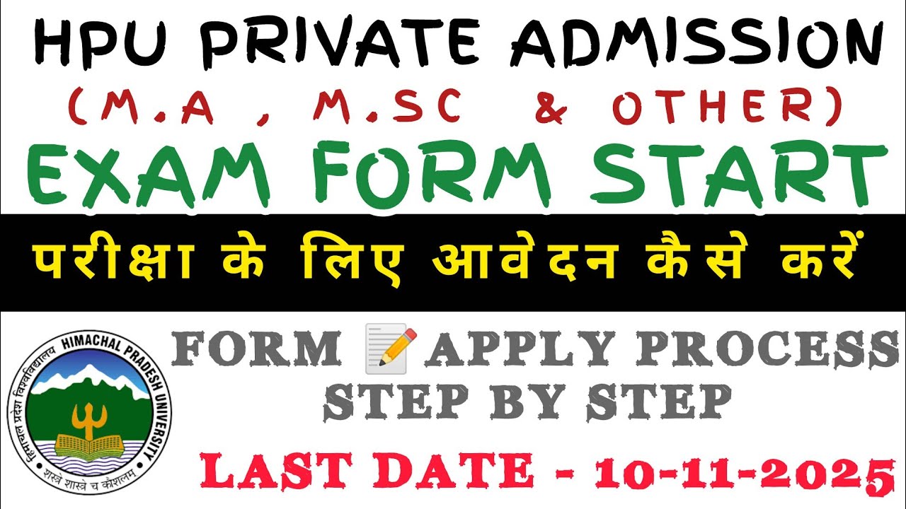Hpu Private M.a , M.sc Exam Form out | Exam Form Apply Process Step By Step| Full Information