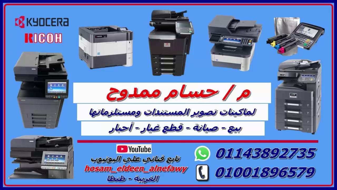 طريقة تصوير البطاقة الشخصية وش وضهر مرتين علي ورقة A4 مع تخزين الخاصية علي ماكينة كيوسيرا 4536i