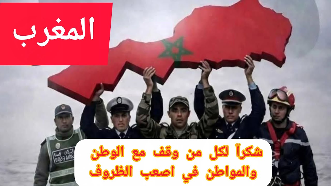 🛑كلنا الوطن فقط🔥المغرب والمؤسسات🙏