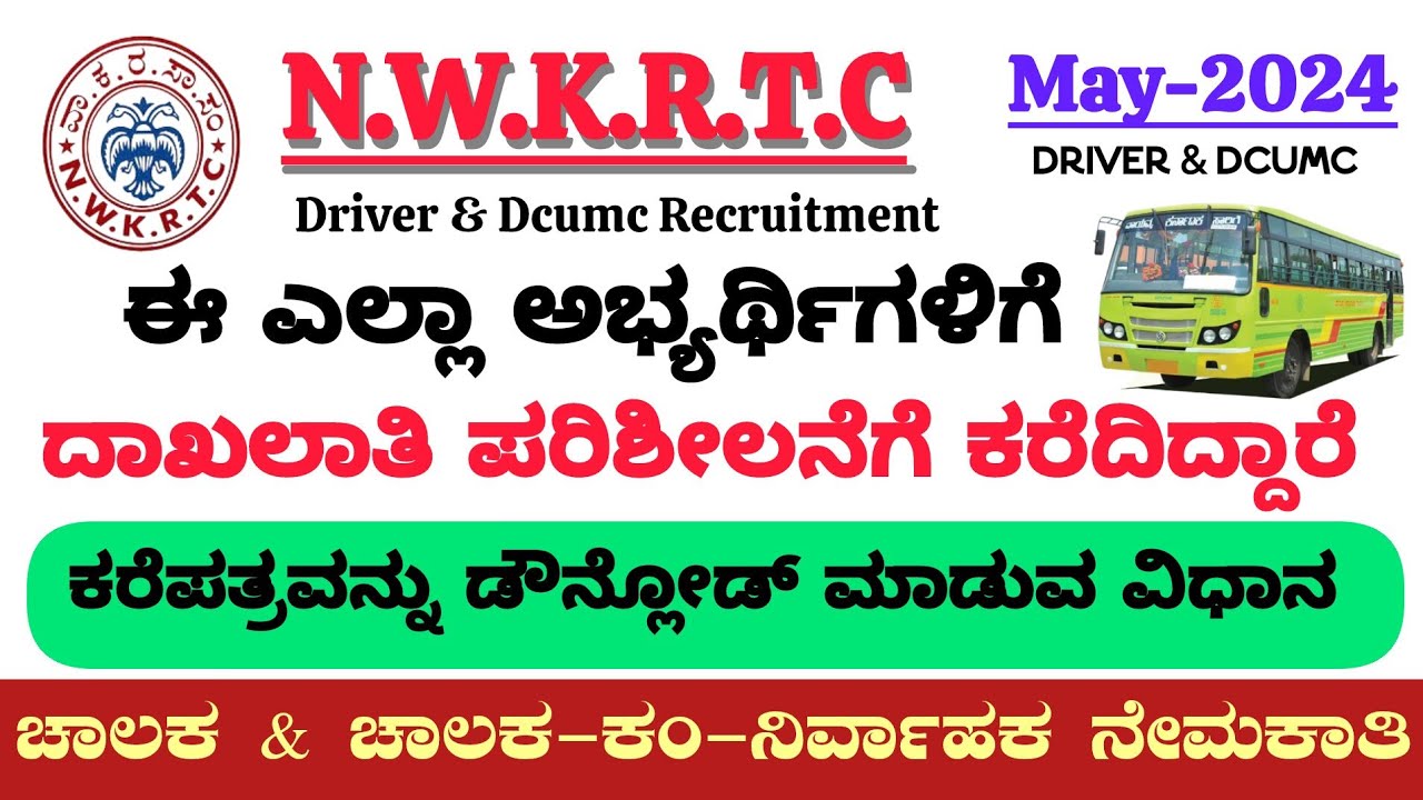 NWKRTC Call letter & List Download | NWKRTC Driver & DcumC Recruitment May-24 | Kare Patra Download