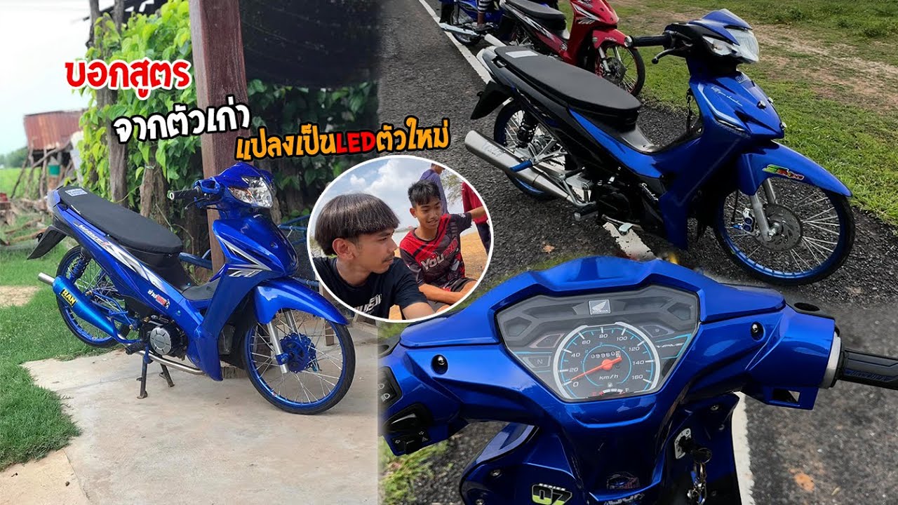 บอกสูตร110ตัวเก่า แปลงเป็น110LEDตัวใหม่