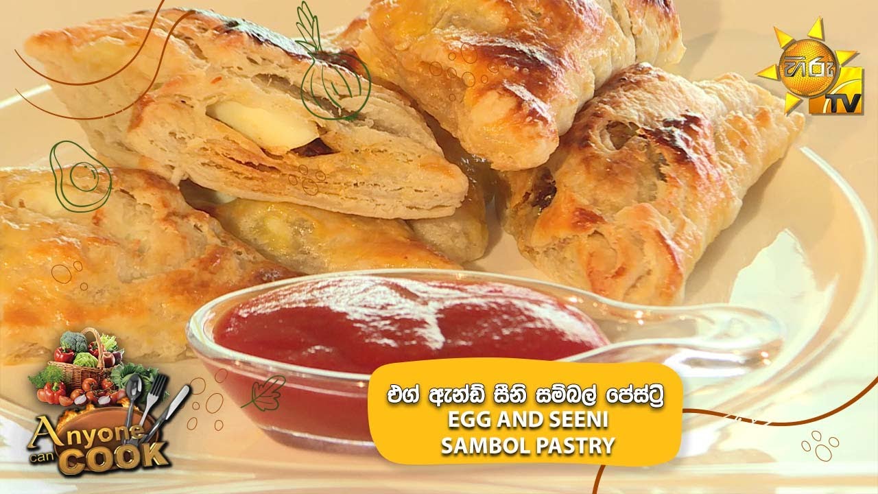 එග් ඇන්ඩ් සීනි සම්බල් පේස්ට්‍රි  -  EGG AND SEENI SAMBOL PASTRY  | Anyone Can Cook