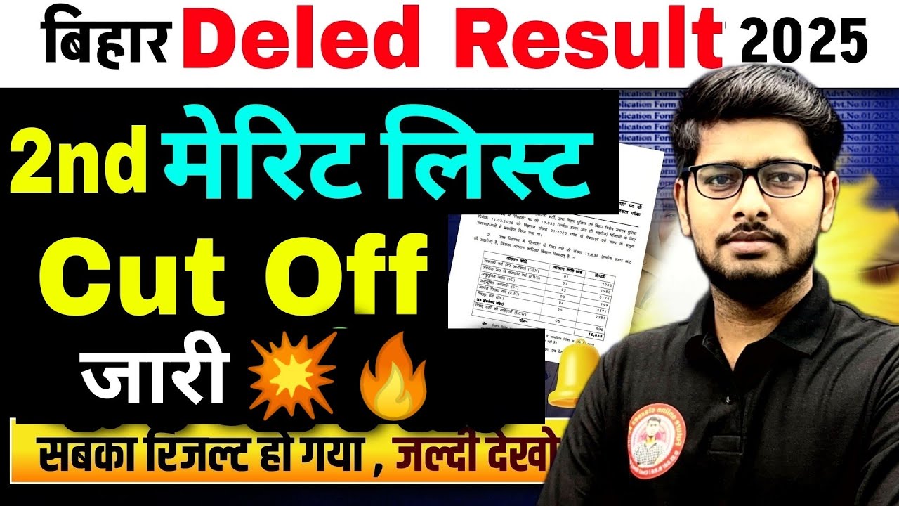 Bihar Deled 2nd मेरिट लिस्ट Cut Off जारी 2025 | Bihar deled Cut off 2025 |3rd merit list cut off out