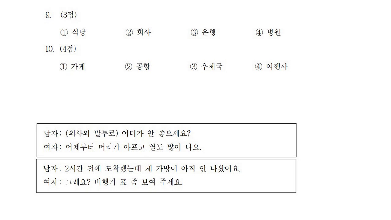 Đề nghe topik lần thứ 37 - 제37회  한국어능력시험 (Sơ cấp - 초급)