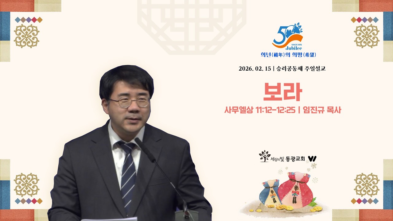 보라 | 사무엘상 11:12-12:25 | 임진규 목사