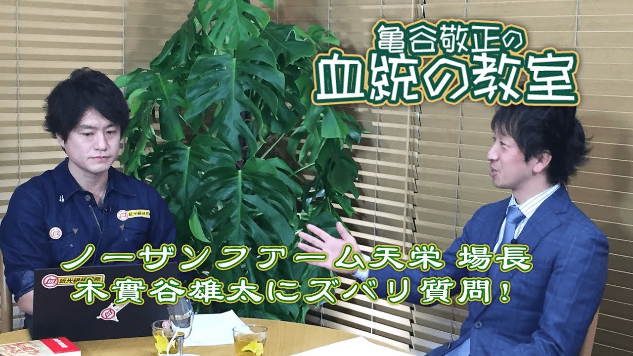 ノーザンファーム天栄場長・木實谷雄太氏にズバリ質問！/亀谷敬正