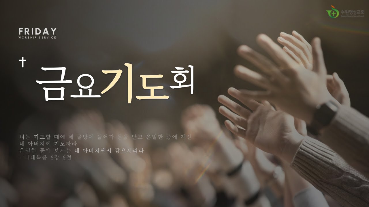 2026.01.16 금요기도회