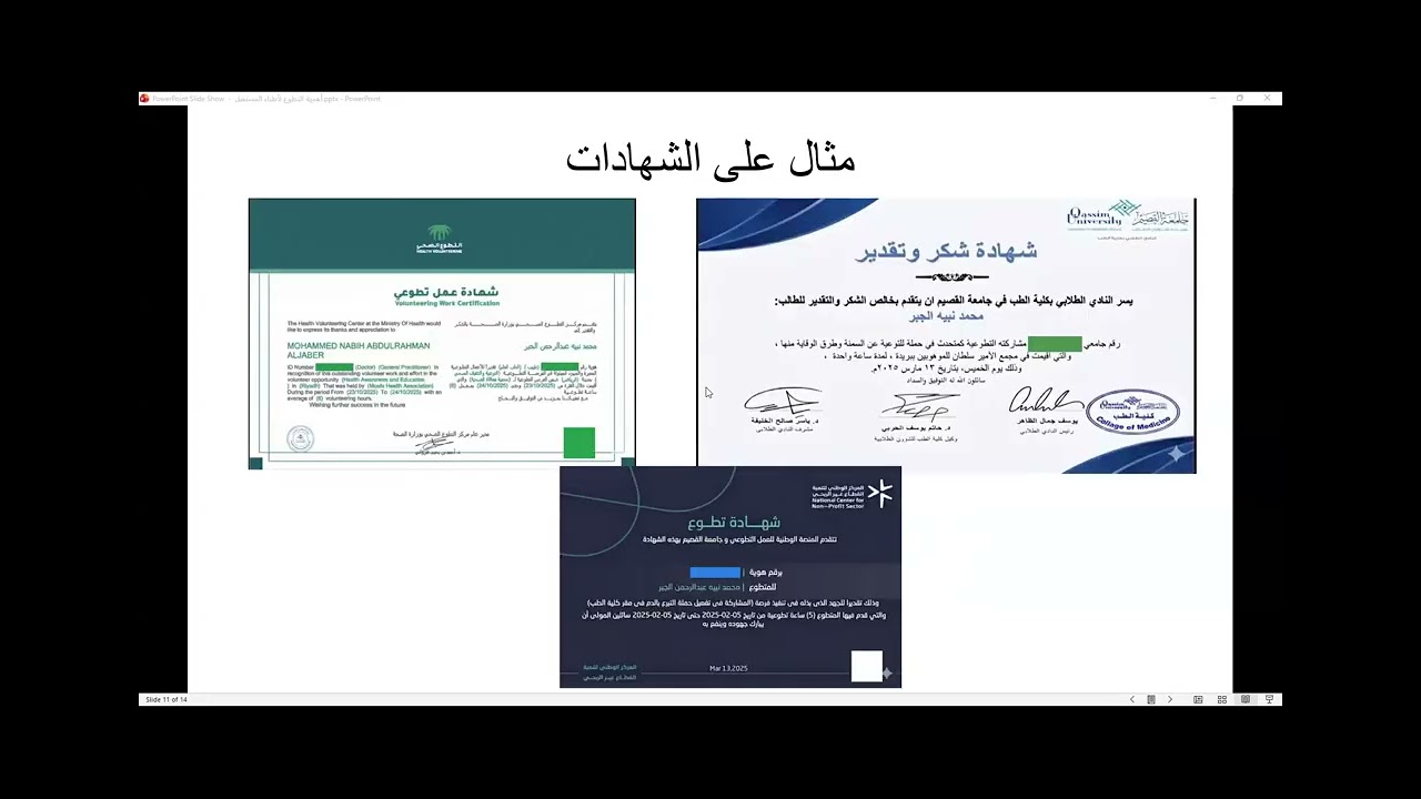 أهمية التطوع لأطباء المستقبل د. عبدالرحمن المسند ومحمد الجبر