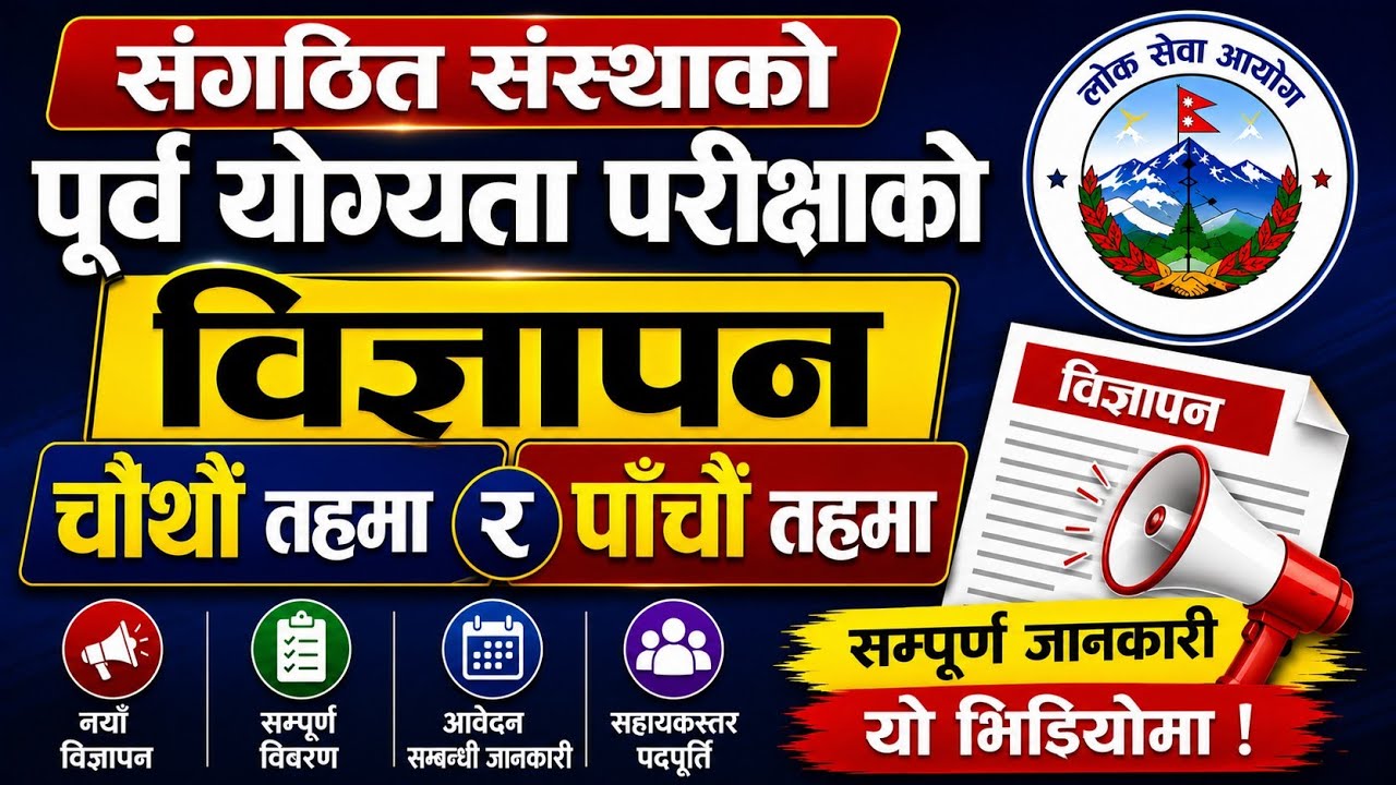 Pre-Qualifying Exam Vacancy 2083 | 4th Level & 5th Level | Purba Yogyata Pariksha Ko Bigyapan 2083