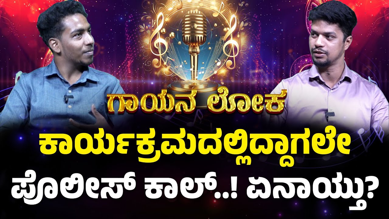 ಸಂಗೀತ ಕ್ಷೇತ್ರದಲ್ಲಿ ಮಿಂಚುತ್ತಿರುವ ಬಹುಮುಖ ಪ್ರತಿಭೆ ವಿನ್ಯಾಸ್ ಮಧ್ಯ ರವರ ಗಾಯನ ಲೋಕ