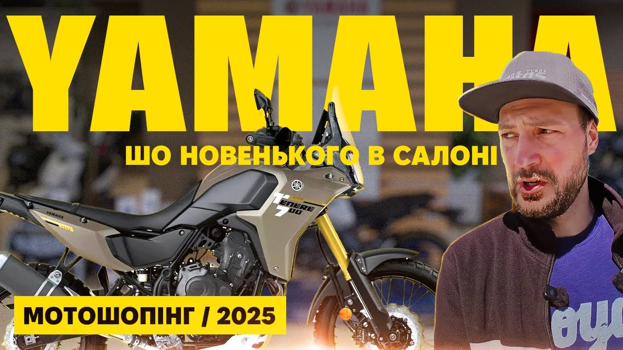 Скільки коштують нові японські мотоцикли? Мотосалон YAMAHA 2025
