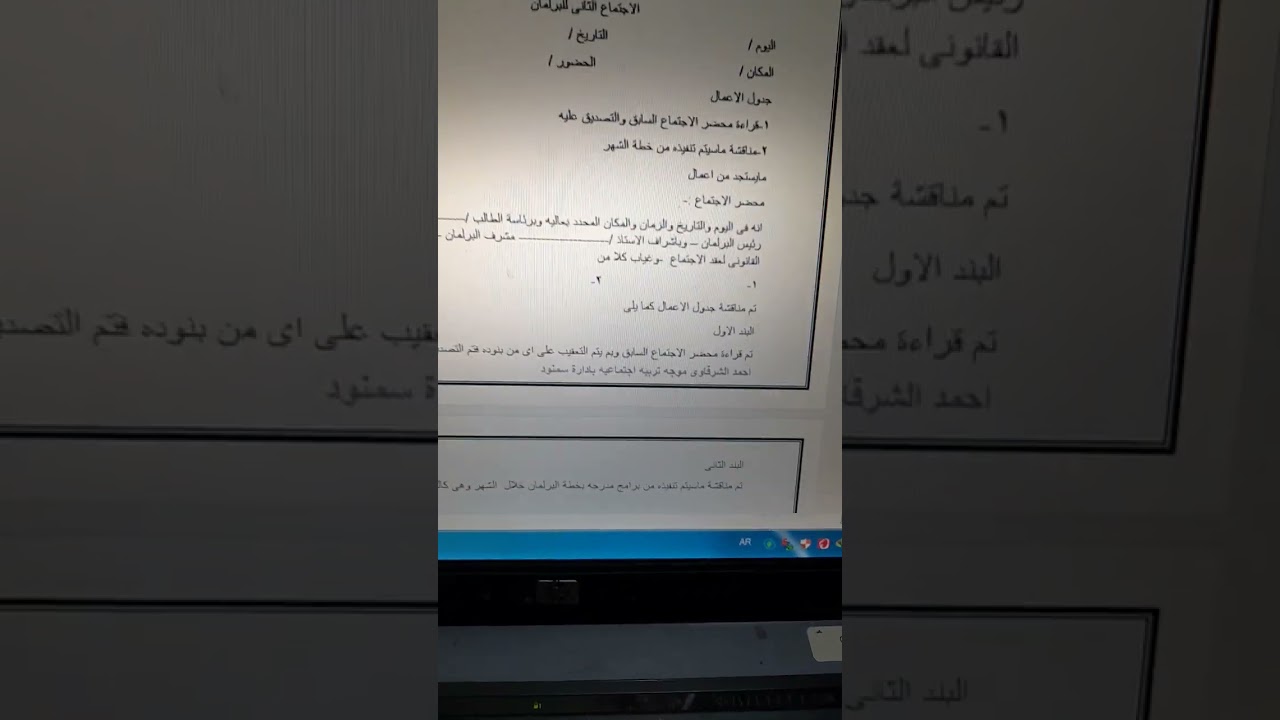 البرلمان المدرسى طبقا للنشرة الوارده من الادارة العامه للتربيه الاجتماعيه٢٠٢٣