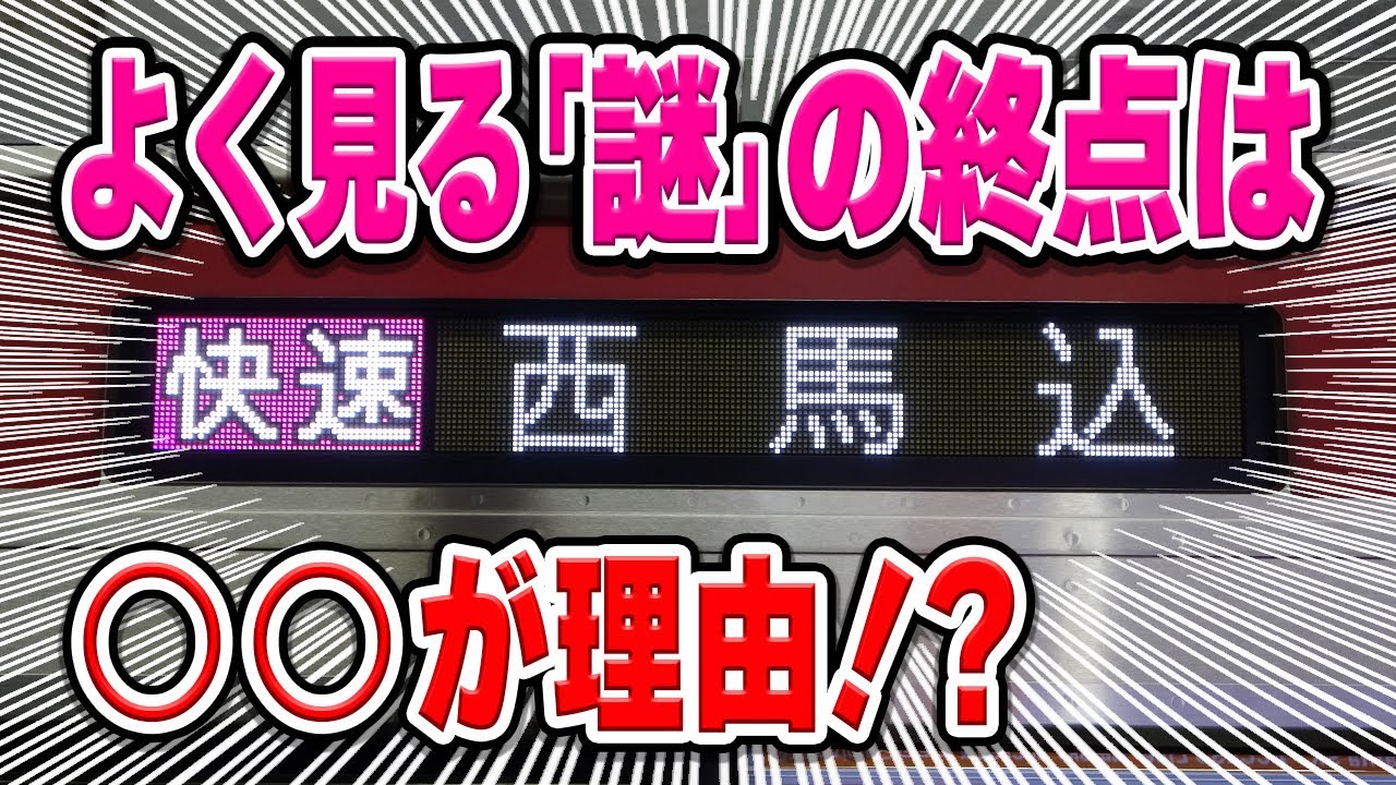都営浅草線でよく見かける「西馬込行き」って何？どうして都営浅草線は「西馬込駅」が終点になった？理由などを解説・考察