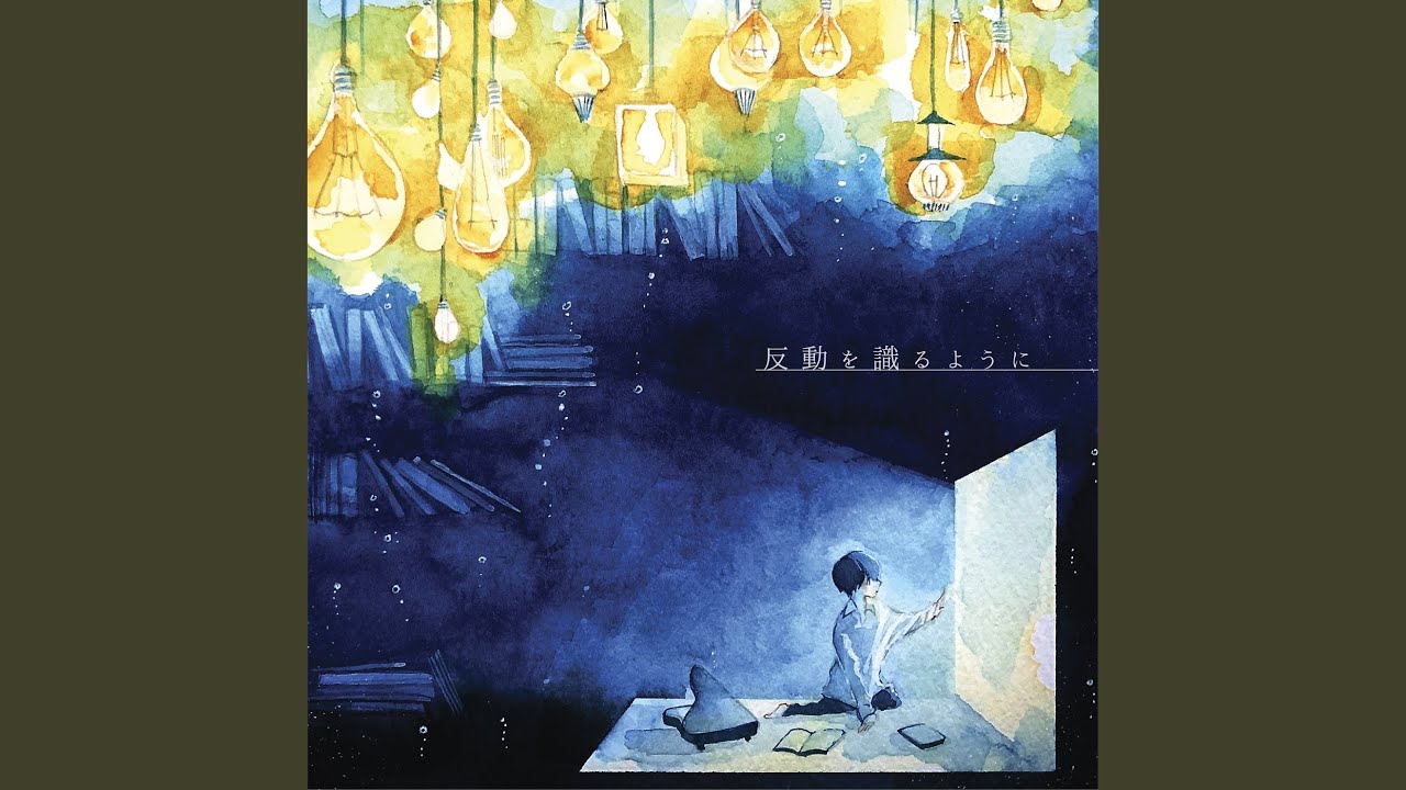 17 (feat. 真歩)