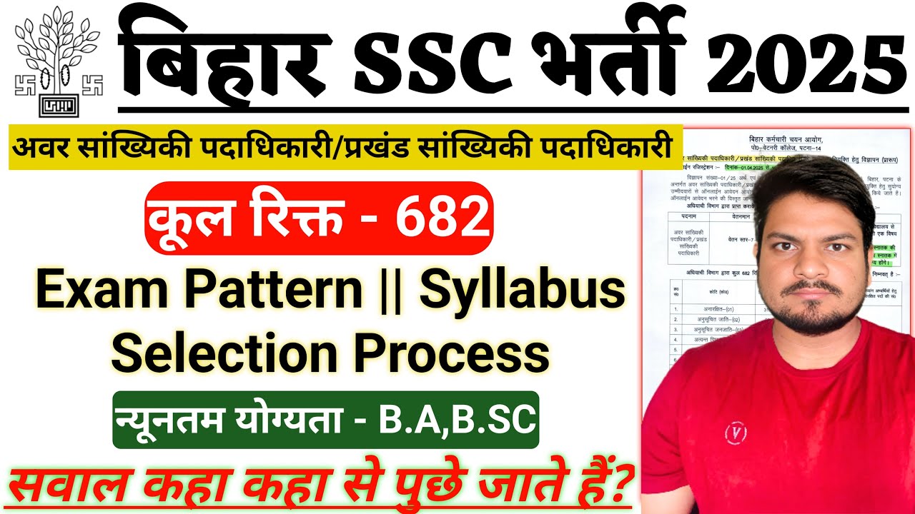 BSSC BSO VACANCY 2025🔥 SYLLABUS || EXAM PATTERN || SELECTION PROCESS सांख्यिकी पदाधिकारी #bssc