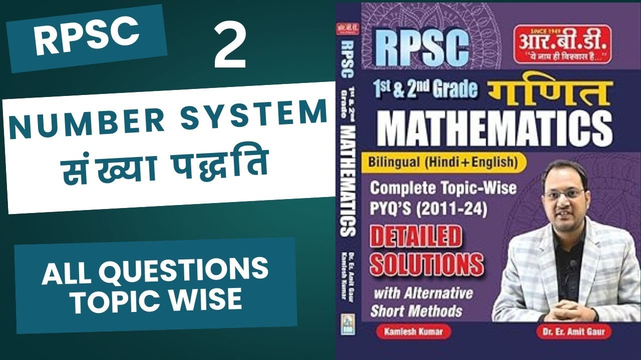 02 RPSC 1st and 2nd grade Mathematics Previous year topic wise | RPSC maths previous year 