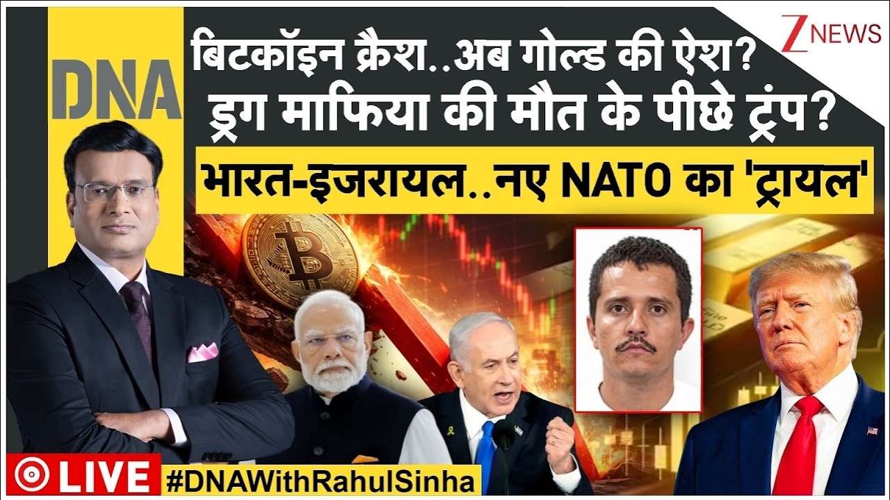 DNA: आतंकियों के खिलाफ भारत-इजरायल बनाएगा नया NATO ? Pakistan Afghan Tension