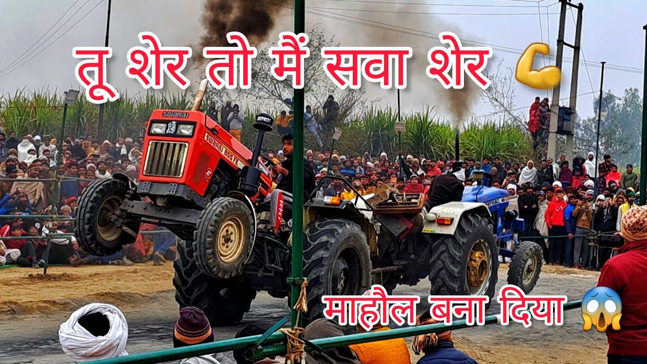 Vikram thua ka ऐसा Tochan मुकाबला कभी नहीं देखा 😱 Swaraj 855 vs Farmtrac 60 #vikramthua #sahilmalik