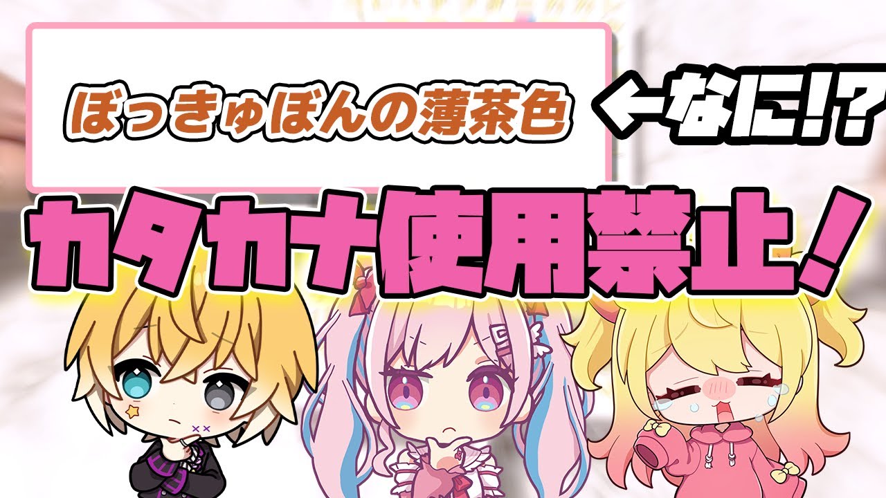 【実写】負けたら◯◯！？カタカナ禁止のゲームをやったらカオスすぎたWWW【P丸様。】【のっき】【のんちぃ】