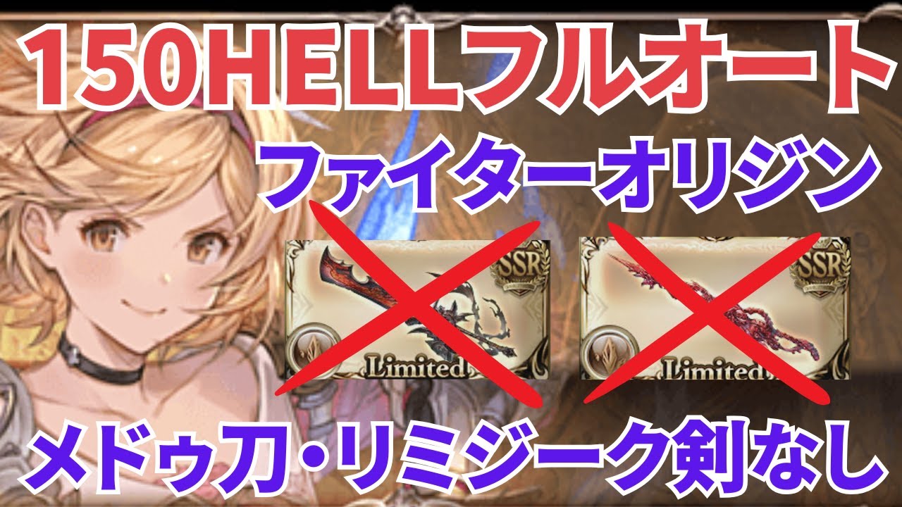 【グラブル】終末220・メドゥーサ＆ジークなしでもOK｜神石ごり押し・土古戦場150HELLフルオート【グランブルーファンタジー】