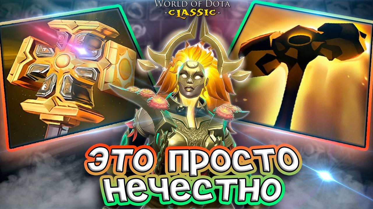 ЛОВКАЧАМ ПРОСЬБА НЕ СМОТРЕТЬ / DAWNBREAKER ИНТЕЛЛЕКТ / WORLD OF DOTA / DOTA 2