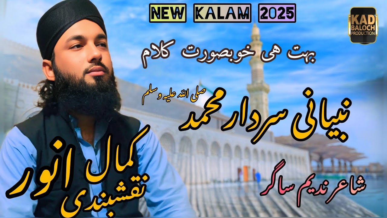 Emotional Naat 2025. Kamal Anwar Naqshbandi.Poet Nadeem Sagar