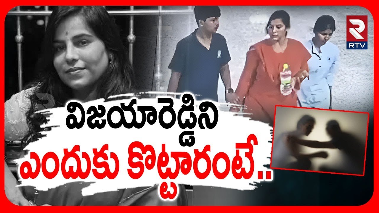Caller about Charlapalli Vijayareddy Case | Vijayareddy Brother and Husband | Hyderabad | RTV