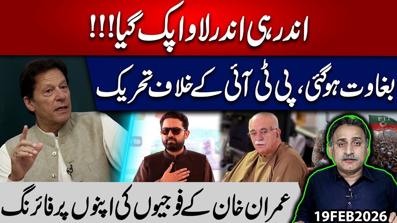 Rebellion Erupts Against PTI! Imran Khan’s Forces Turn Fire on Own Supporters | Imdad Soomro