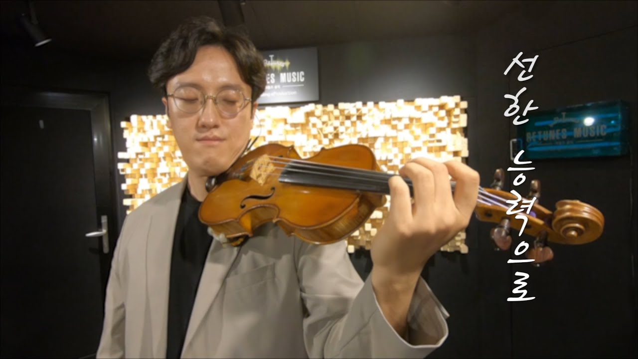 선한 능력으로 Von Guten Mächten [Violin & Piano 바이올린 피아노 연주] - SunHan Violin