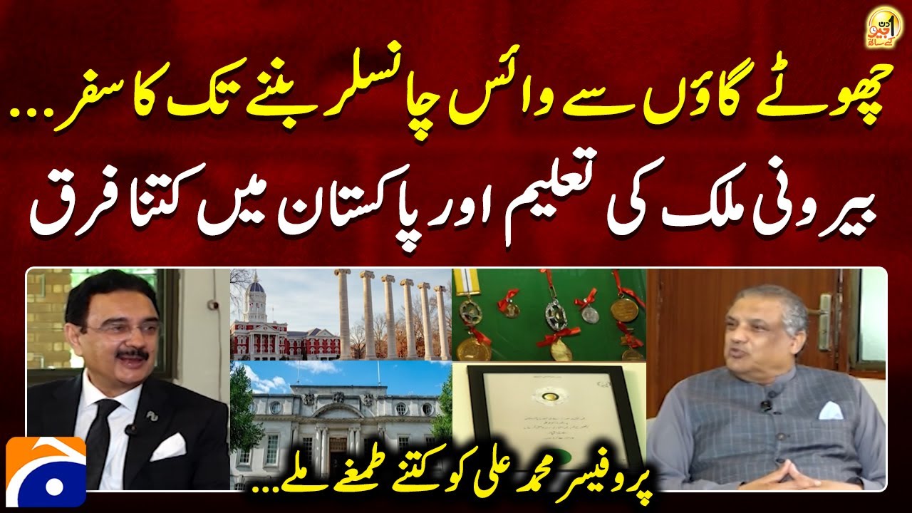 Oxford vs Punjab University - How Prof. Muhammad Ali become Vice Chancellor - Aik Din Geo Kay Saath