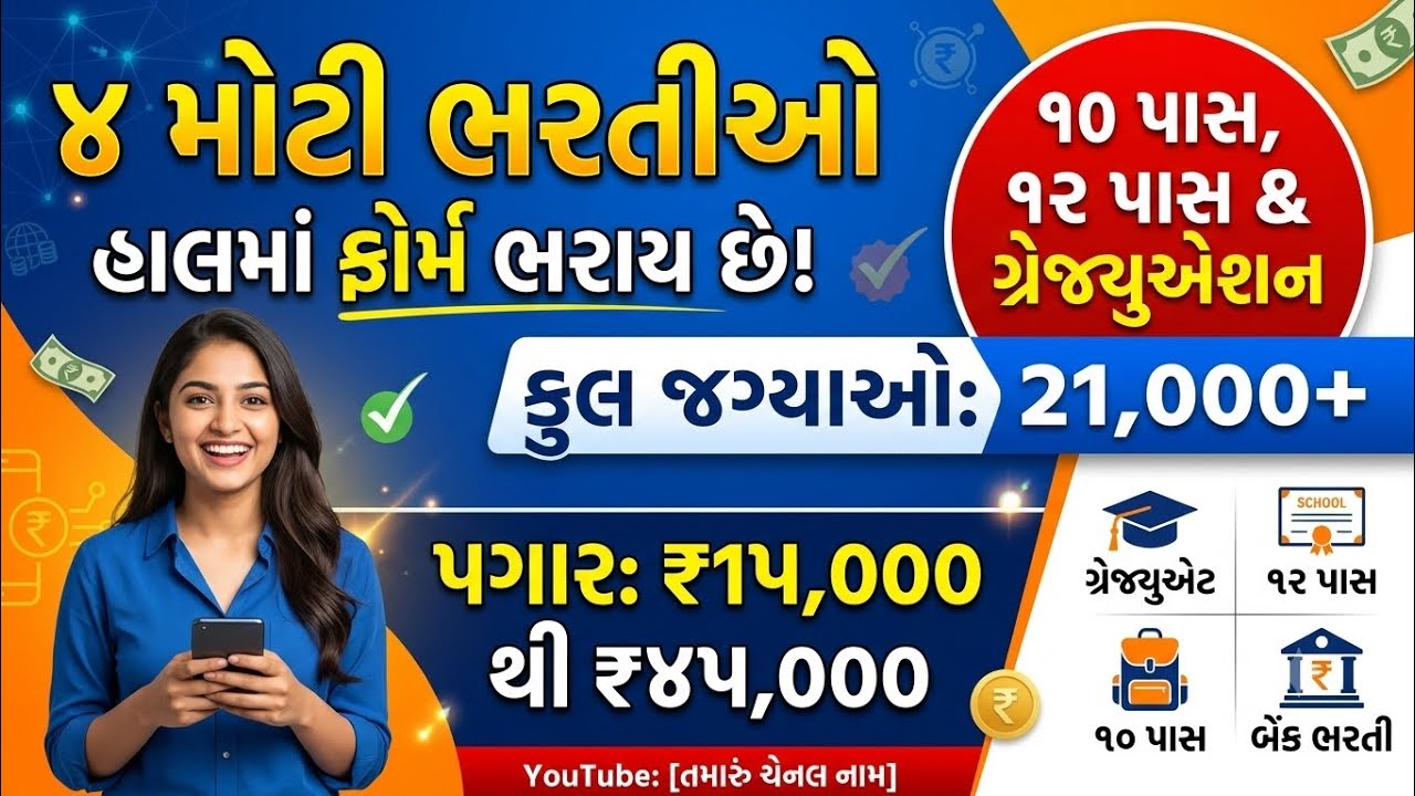 12th Pass Government Jobs 2026 | પગાર 26000+ | જલ્દી ફોર્મ ભરો | Gujarat Government Job Vacancy 2026