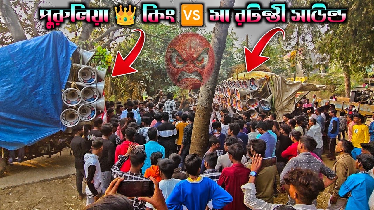 সাউন্ড 👑 কিং 🆚 মা রটন্তী সাউন্ড 💥সাহাপুর ভয়ংকর কম্পিটিশন || sound king vs ma ratanthi competition 