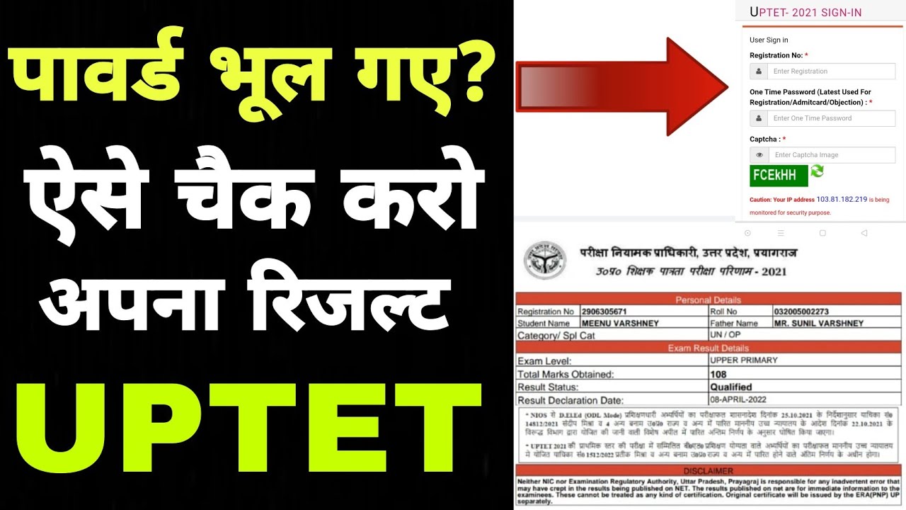 Uptet पावर्ड भूल गए ? How to make new password for uptet // uptet result 2022// ऐसे चैक करो रिजल्ट