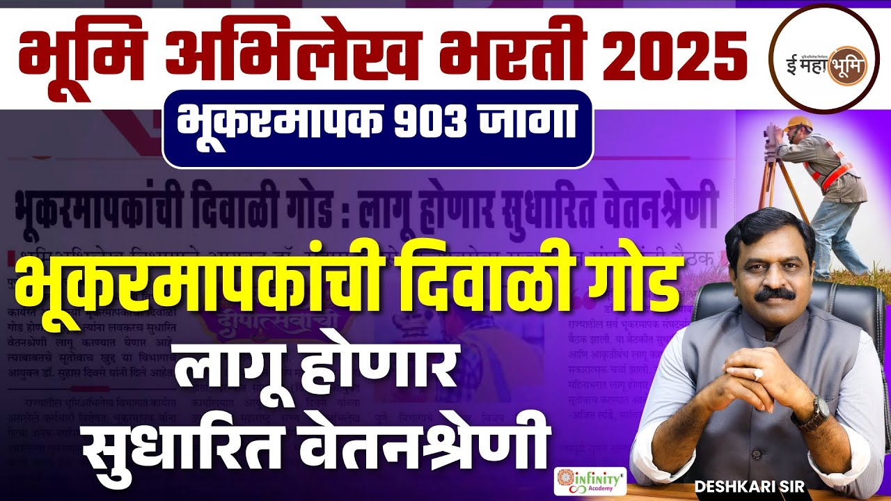 bhukarmapak salary increment | bhumi abhilekh bharti 2025 | bhumi abhilekh update | #bhumiabhilekh