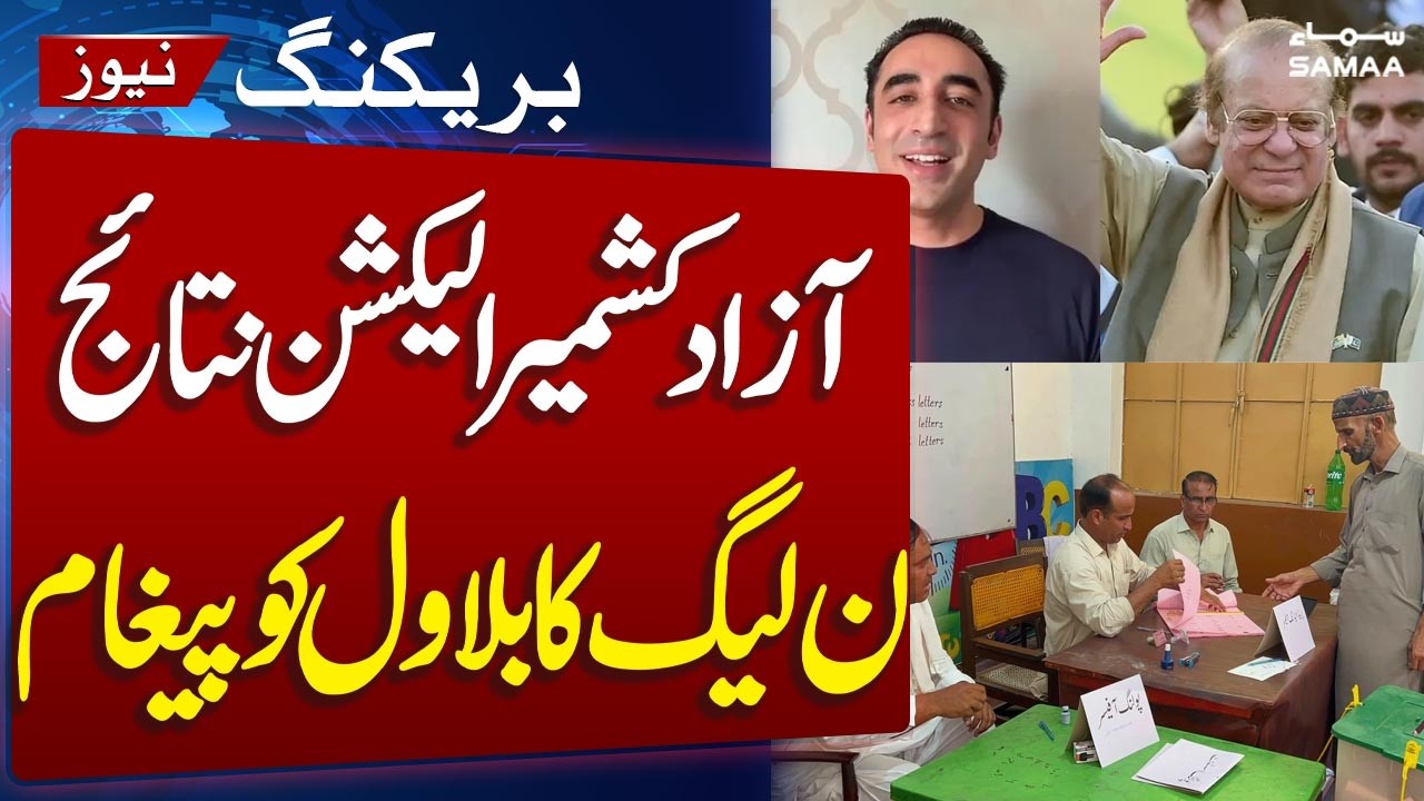 Azad Kashmir Elections 2026 Result Update | Bilawal warns | Ahsan Iqbal Send Clear Message to PPP