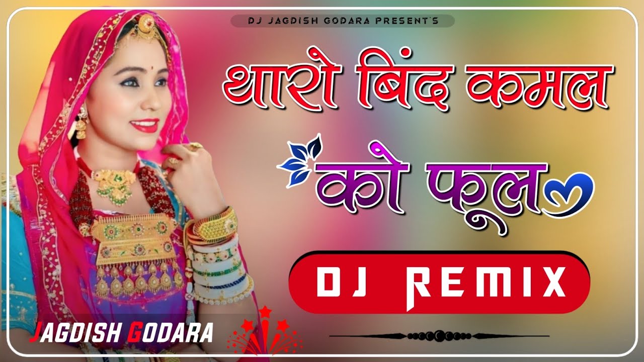 Tharo Bind Kamal Ko phool Banni Prakash pour - New Marwadi Dj Song ll Rajasthani Dj Remix Song 