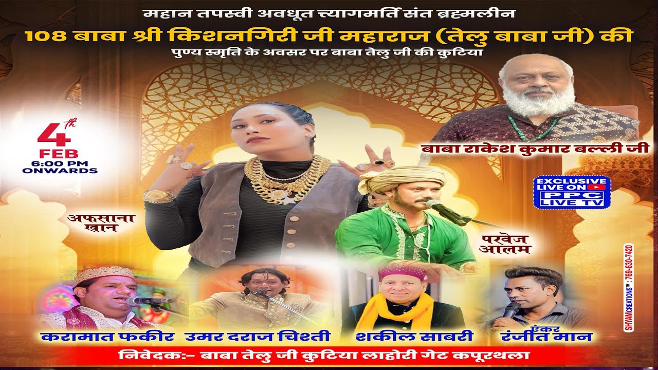 PART-2🔴28th SALANA MELA || DHAN DHAN BABA TELU JI || KAPURTHALA