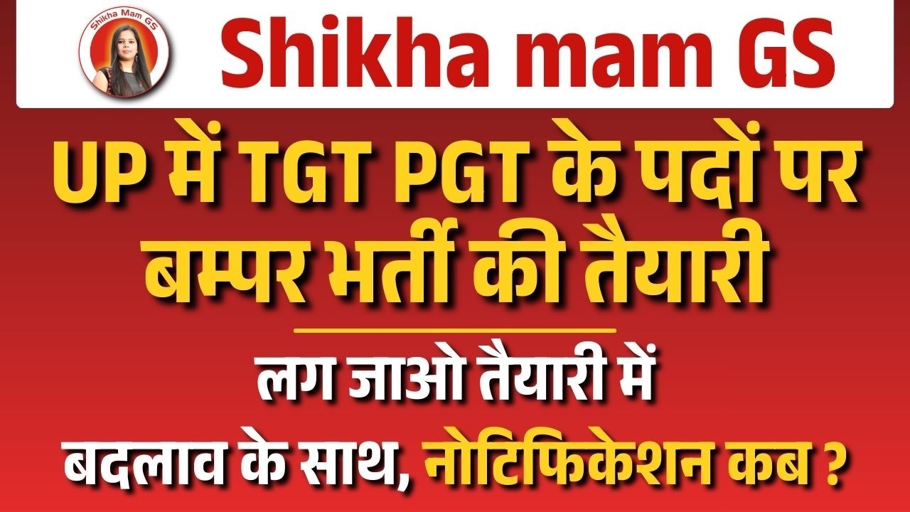 TGT PGT Latest News Today | TGT PGT New Vacancy | UP में TGT PGT के पदों पर बम्पर भर्ती की तैयारी